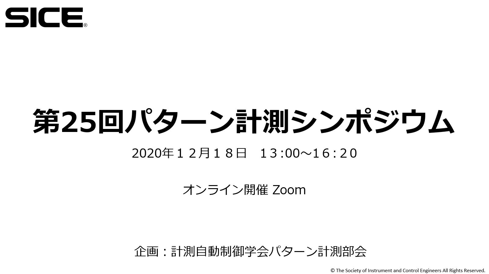 第25回パターン計測シンポジウム