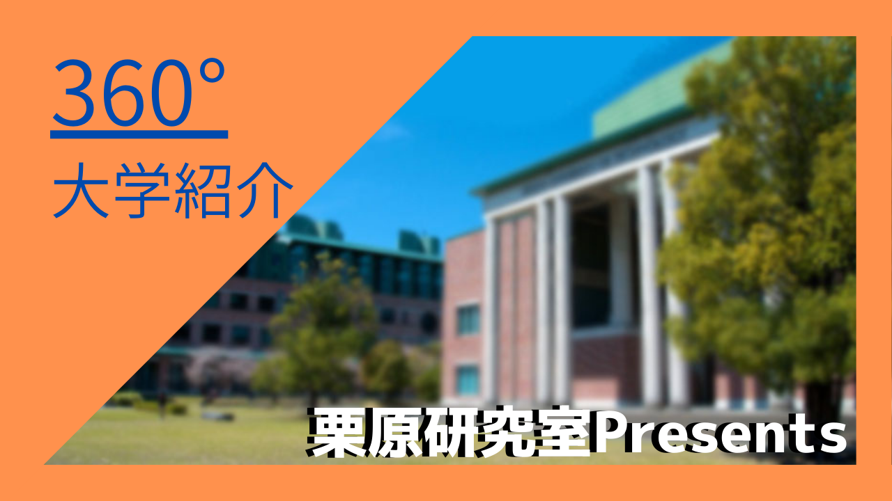 360度　高知工科大学紹介