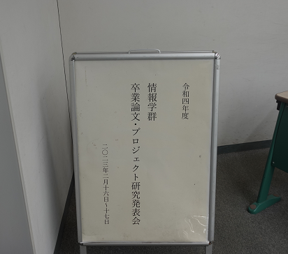 令和4年度　卒業論文発表会