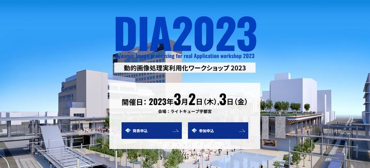 DIA2023にて発表