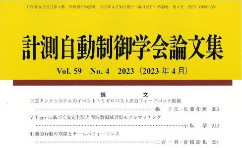 修士修了した窪田さんの論文が計測自動制御学会論文集に採択されました！